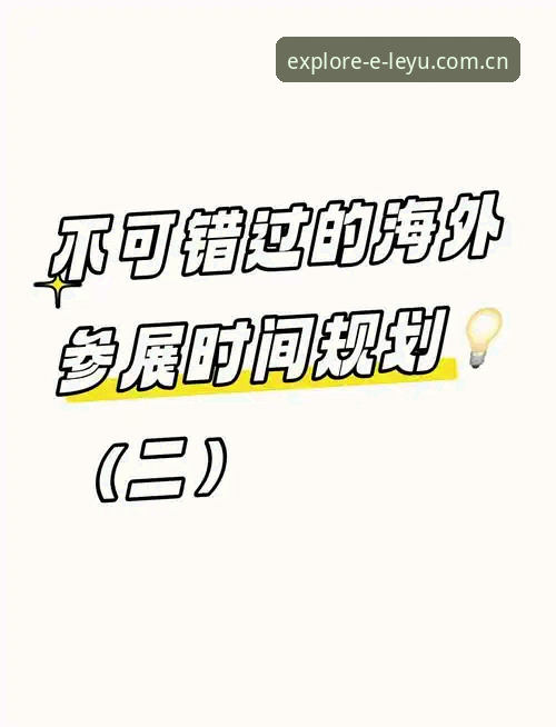 乐鱼登录异常必备 乐鱼体育平台登录异常解决方案最新动态:leyusp26m2开拓版避坑指南与实战解析